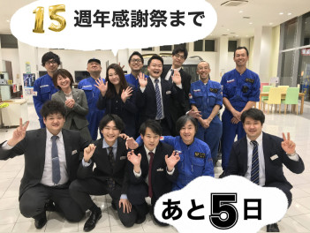 アリーナ大田15周年感謝祭まで、あと５日！